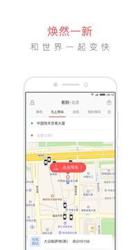 易到app截图2