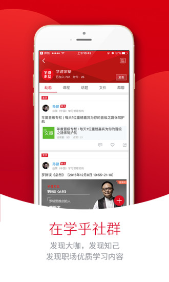 学乎app安卓手机版截图3