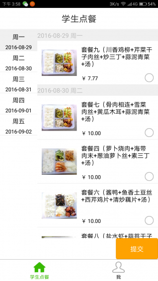 学生点餐app正版手机客户端下载-学生点餐安卓版下载v5.0.1图3