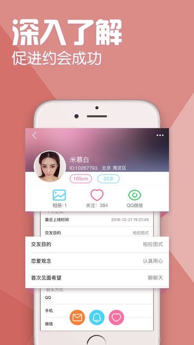 品质婚恋app安卓最新版截图2