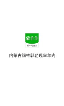 蒙羊羊安卓版apk下载-蒙羊羊手机最新版下载v1.0.3图2