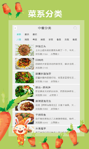 食谱手机客户端下载-食谱app安卓官方版下载v2.1.0图2