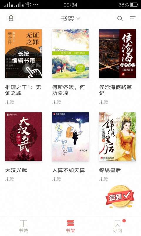 掌上书城app版截图2