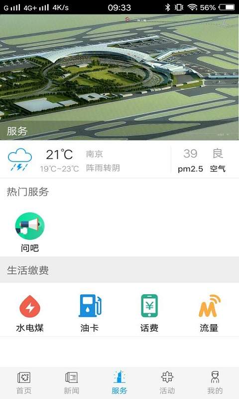 爱南京正式版下载-爱南京最新官方版下载v1.0.0图2