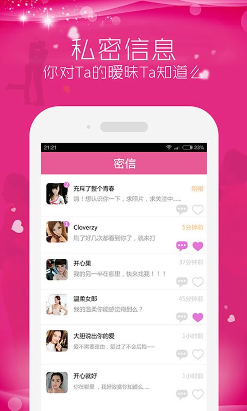 爱上陌生人app手机版截图3