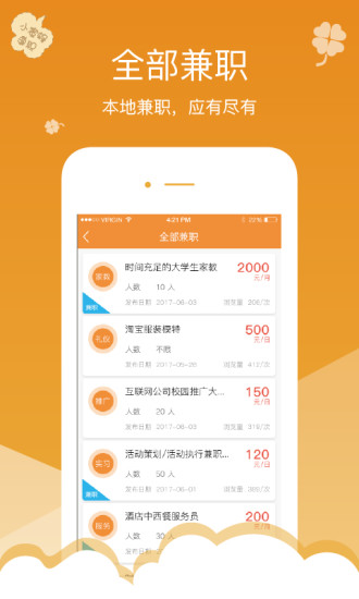 小蜜蜂兼职安卓手机版下载-小蜜蜂兼职app下载v1.1.9图4