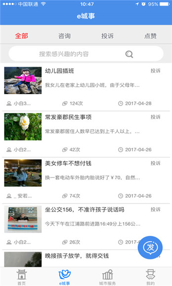 智慧昆山app最新版截图2