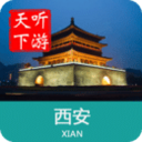 西安导游安卓版app