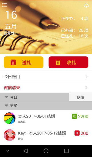 礼小龙app截图1