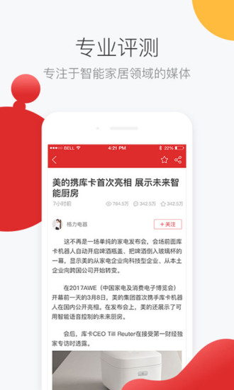 家核优居app官方版截图1