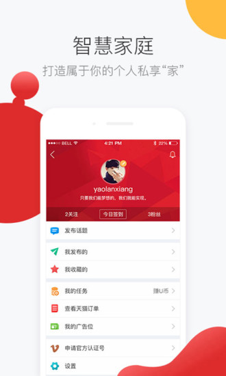 家核优居app官方版截图4