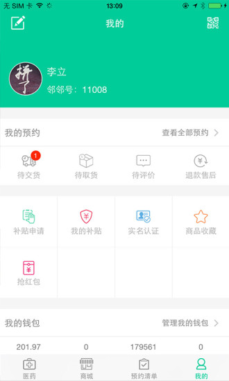 亿户邻邻客户端下载-亿户邻邻app官方版下载v2.1.2图1