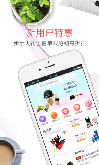 精选街app截图3