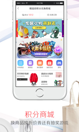 精选街app截图1