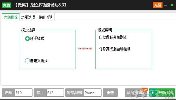 新浪龙泣页游一键日常任务免费辅助工具