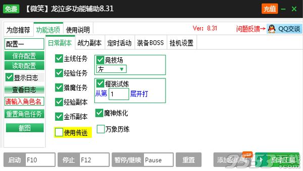 新浪龙泣页游一键日常任务免费辅助工具