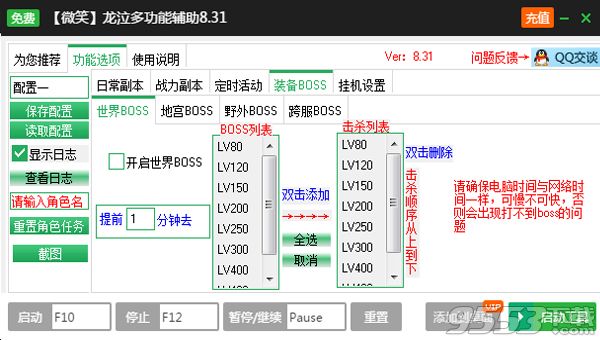 新浪龙泣页游一键日常任务免费辅助工具