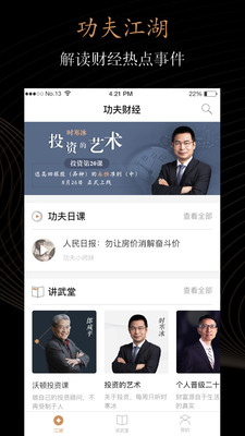 功夫财经app截图3