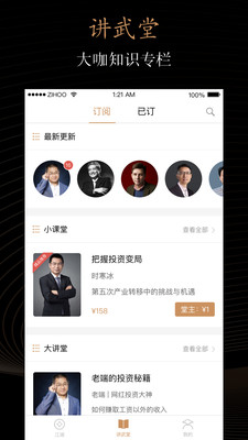 功夫财经app截图5