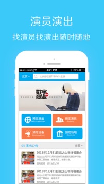 演信-中国演出网app手机客户端截图1