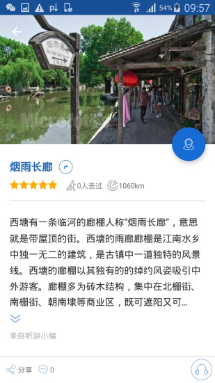 西塘古镇导游app安卓版截图1