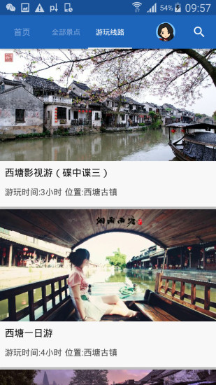 西塘古镇导游app安卓版截图5