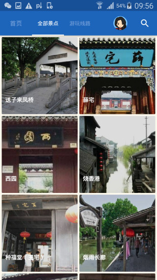 西塘古镇导游app安卓版截图4