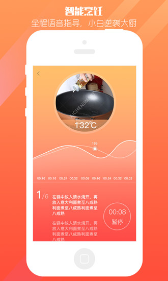 爱妻知味app截图2