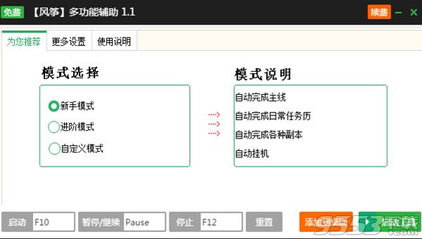 新浪圣火明尊页游一键日常活动辅助工具