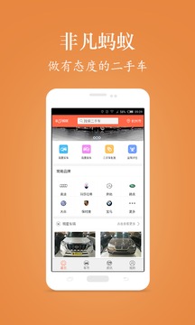 非凡蚂蚁app截图2