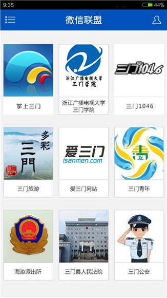 掌上三门app安卓版截图4