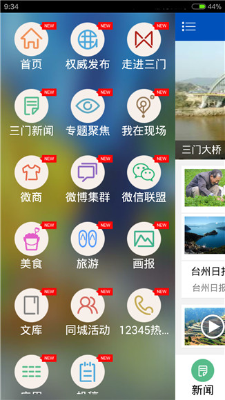 掌上三门app安卓版截图1