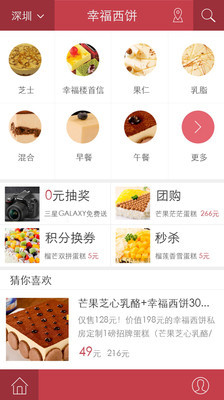 幸福西饼蛋糕外卖app截图5