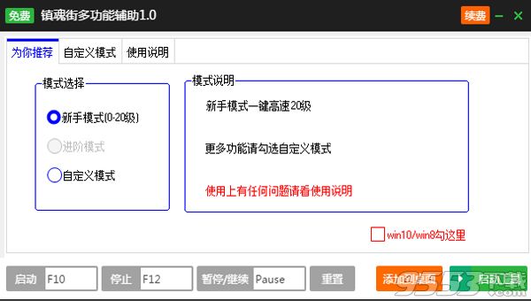 新浪镇魂街页游一键升级多功能辅助工具