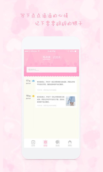 女生日历app安卓版截图1