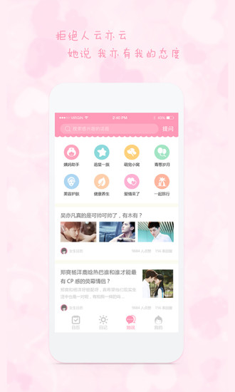 女生日历app安卓版截图3