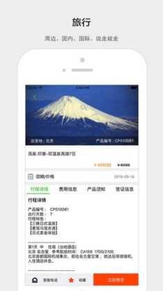 中意之旅官方版app截图2