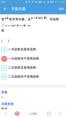 高考数学通app截图4