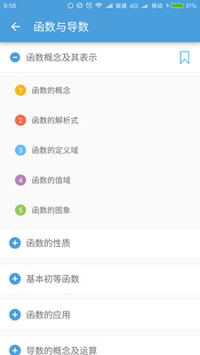 高考数学通app截图3