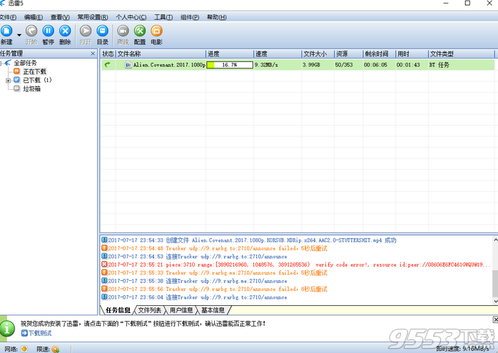 迅雷5典藏版5.8.14.706不限速不和谐版