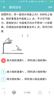 高考物理通app截图1