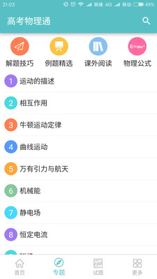 高考物理通app截图2