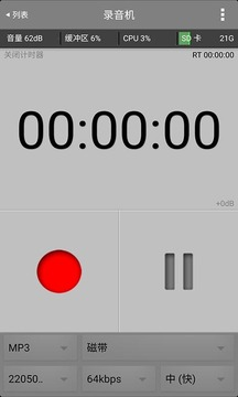 万能录音机app客户端截图3