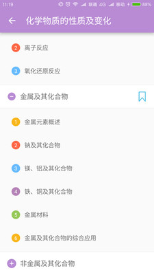 高考化学通app截图1