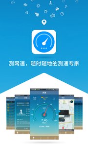 测网速app截图2