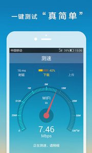 测网速app截图1