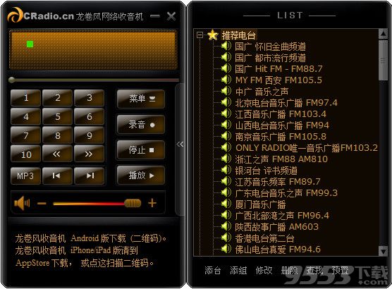 龙卷风网络收音机电脑绿色版下载