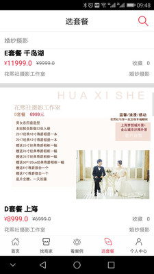 婚礼江南app安卓版下载-婚礼江南官方版手机版下载v1.2.0图2