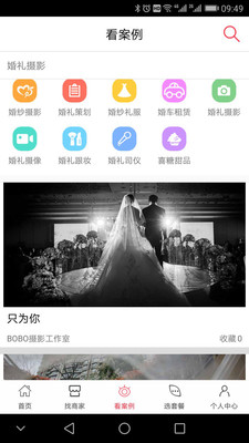 婚礼江南app安卓版下载-婚礼江南官方版手机版下载v1.2.0图3
