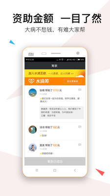 水滴筹app下载-水滴筹安卓版最新版下载v1.5.2图2